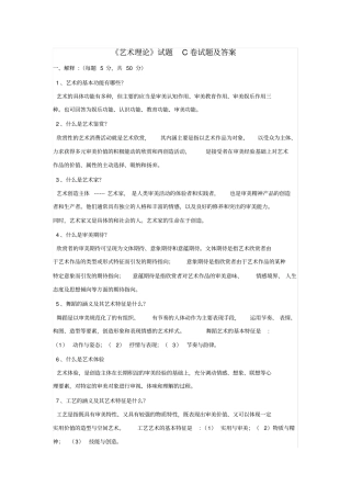 艺术理论试题C卷试题及答案