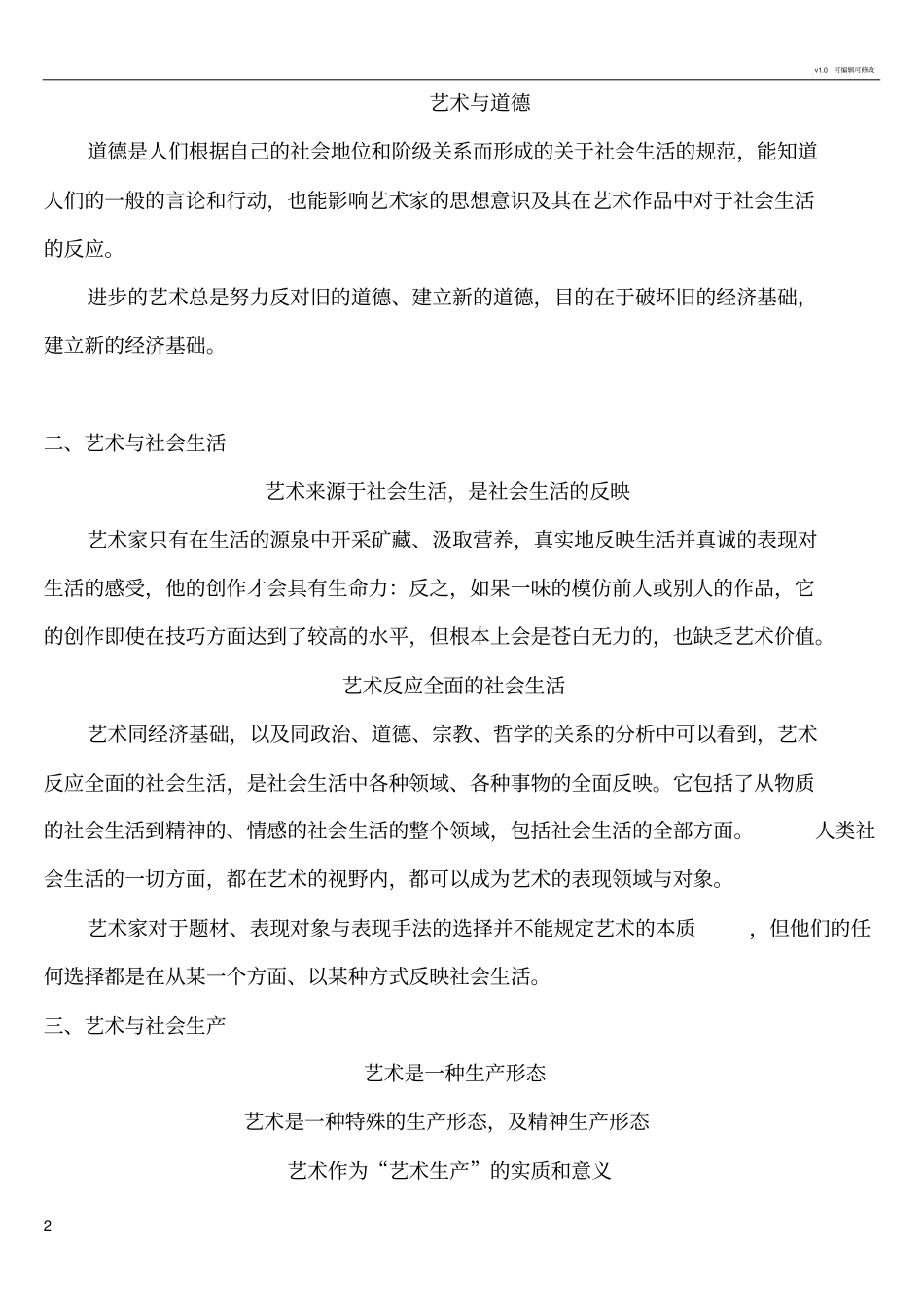 艺术的本质总结_第2页
