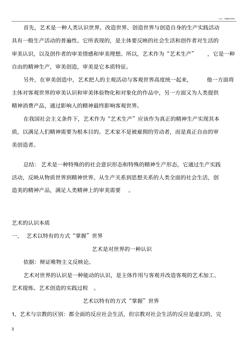 艺术的本质总结_第3页