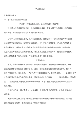 艺术的本质总结