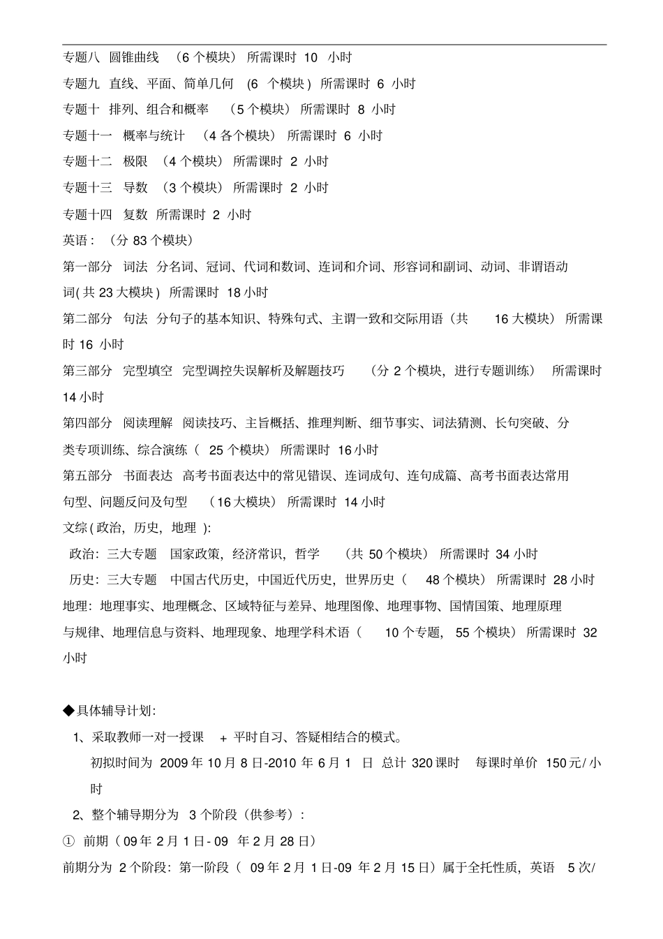 艺术生高三高考辅导方案_第2页