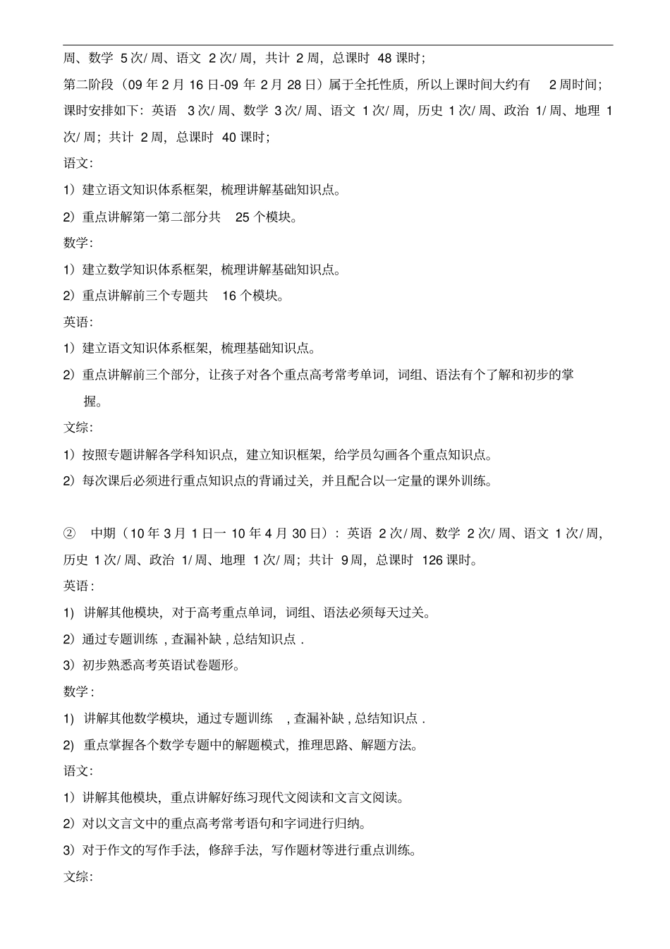 艺术生高三高考辅导方案_第3页