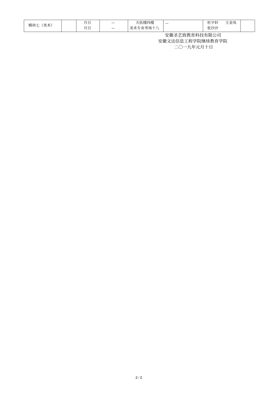 艺术类模拟测试考场安排表_第2页