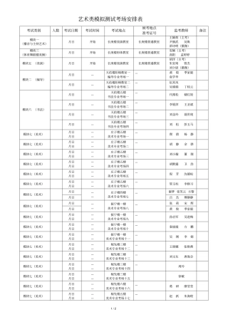 艺术类模拟测试考场安排表