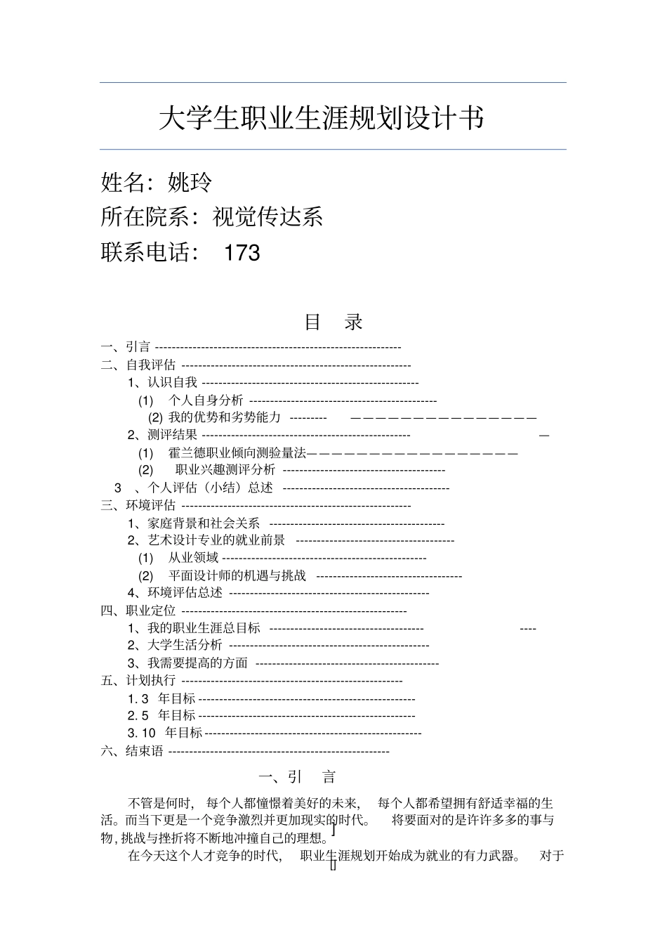 艺术系大学生职业生涯规划书_第1页