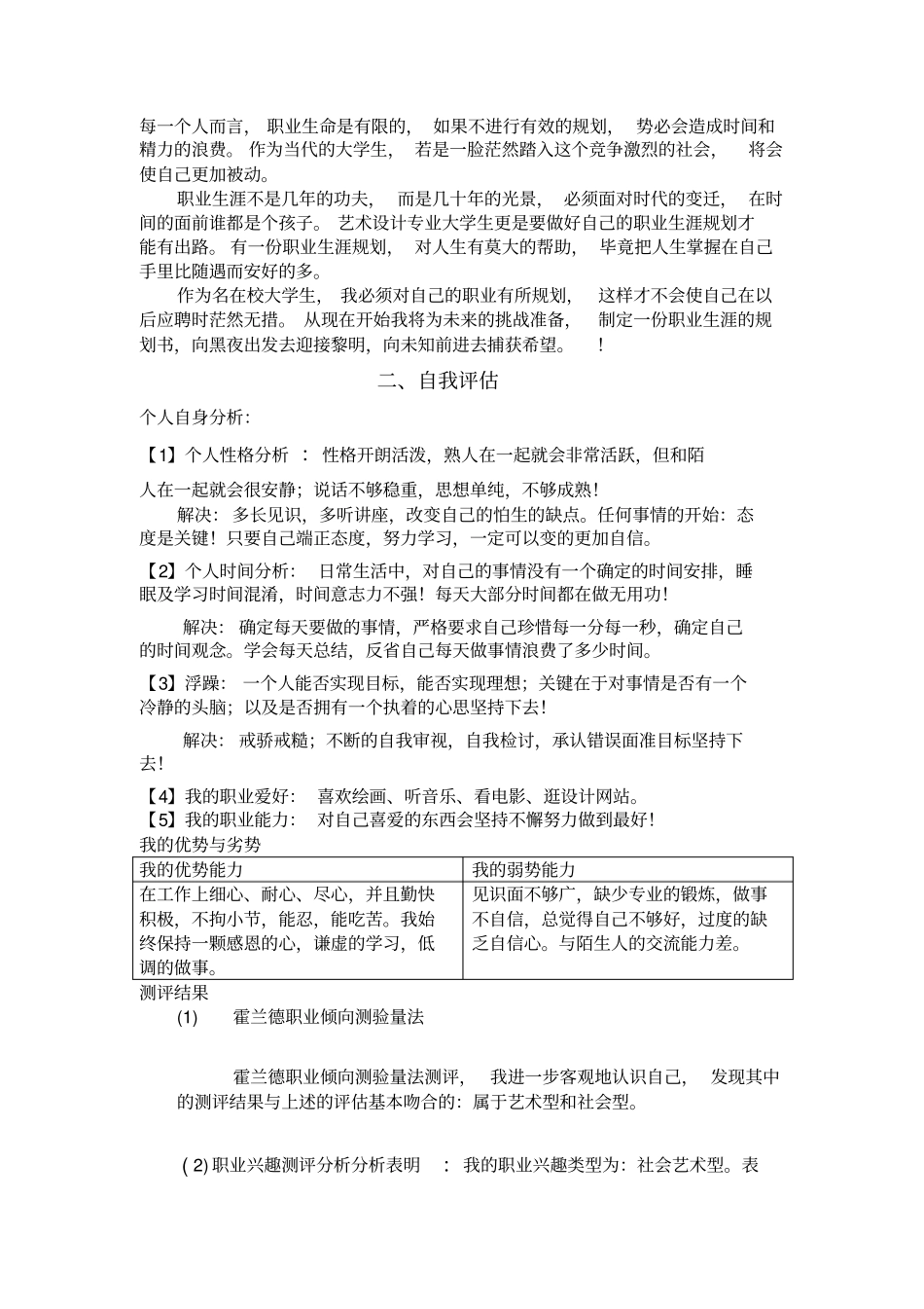 艺术系大学生职业生涯规划书_第2页