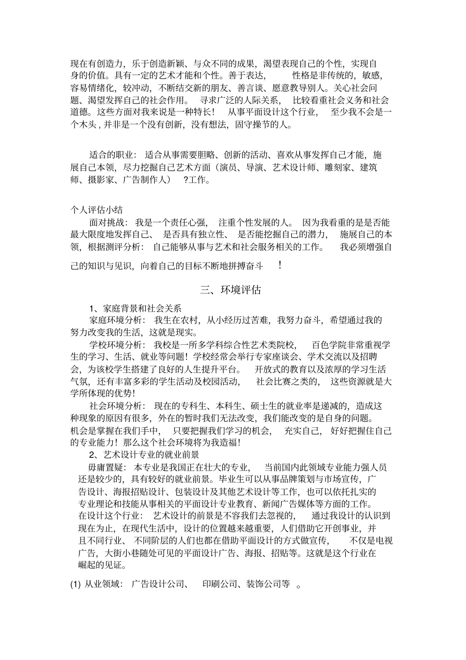 艺术系大学生职业生涯规划书_第3页