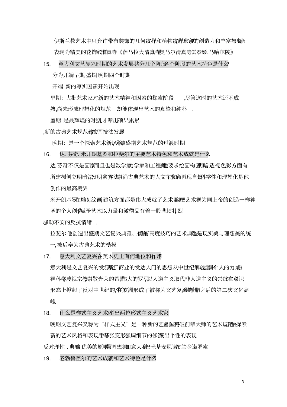 艺术硕士：西方美术史试题库_第3页