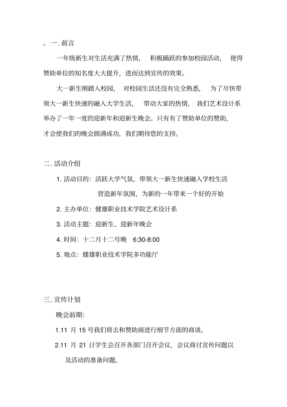 艺术系迎新晚会策划书_第2页
