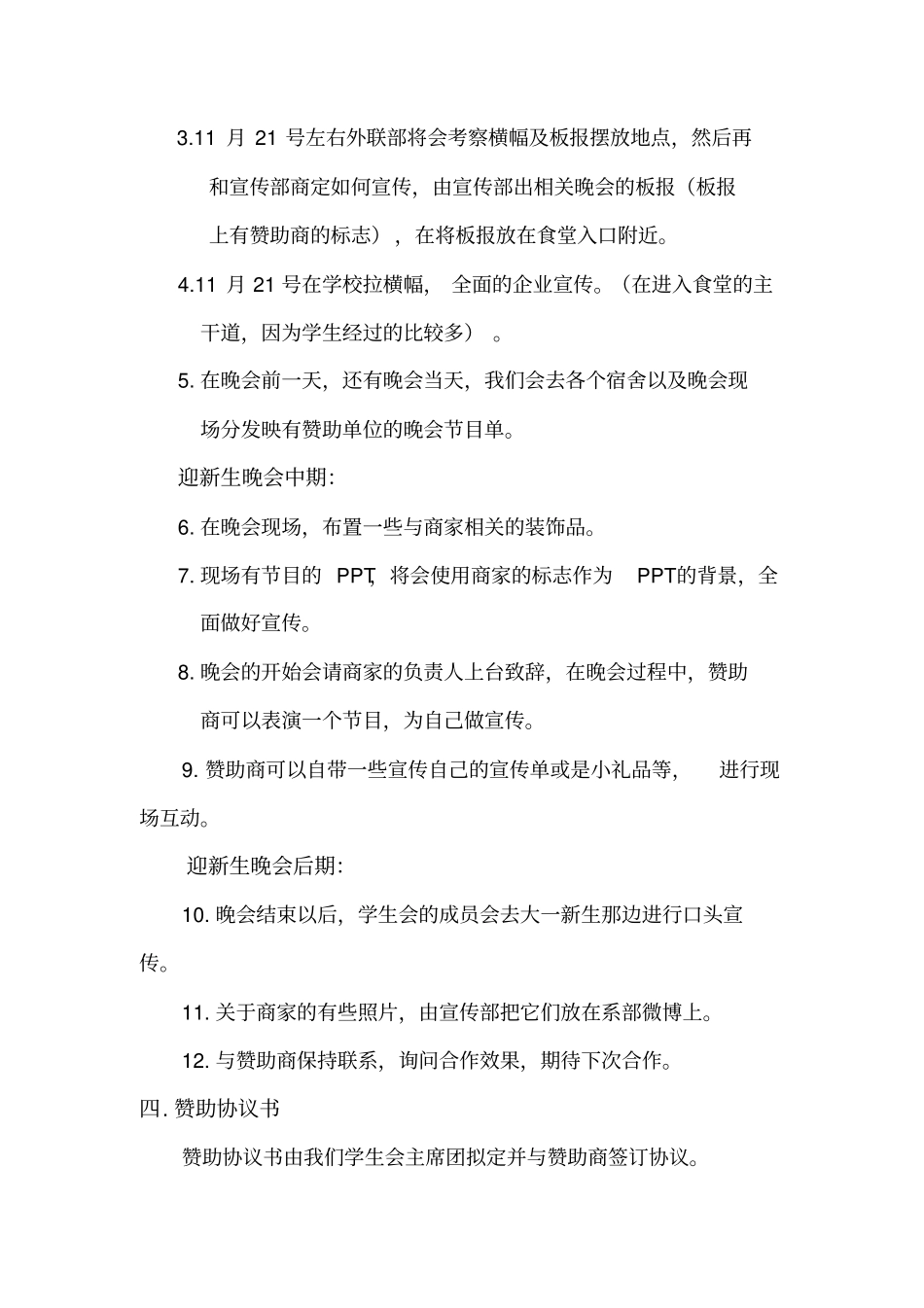 艺术系迎新晚会策划书_第3页