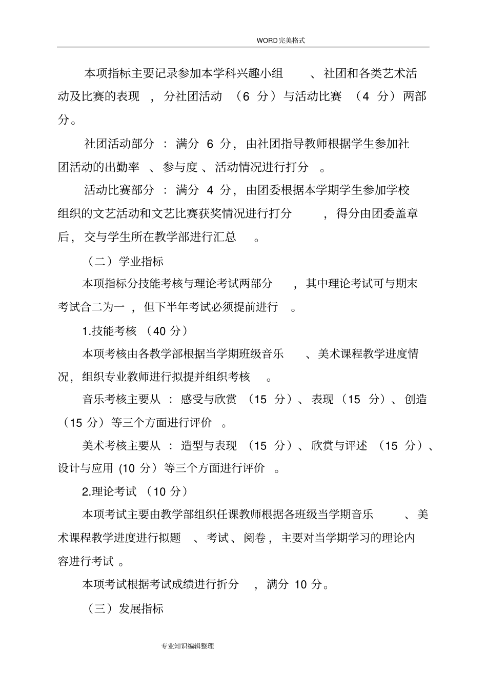 艺术素质测评实施计划方案_第2页