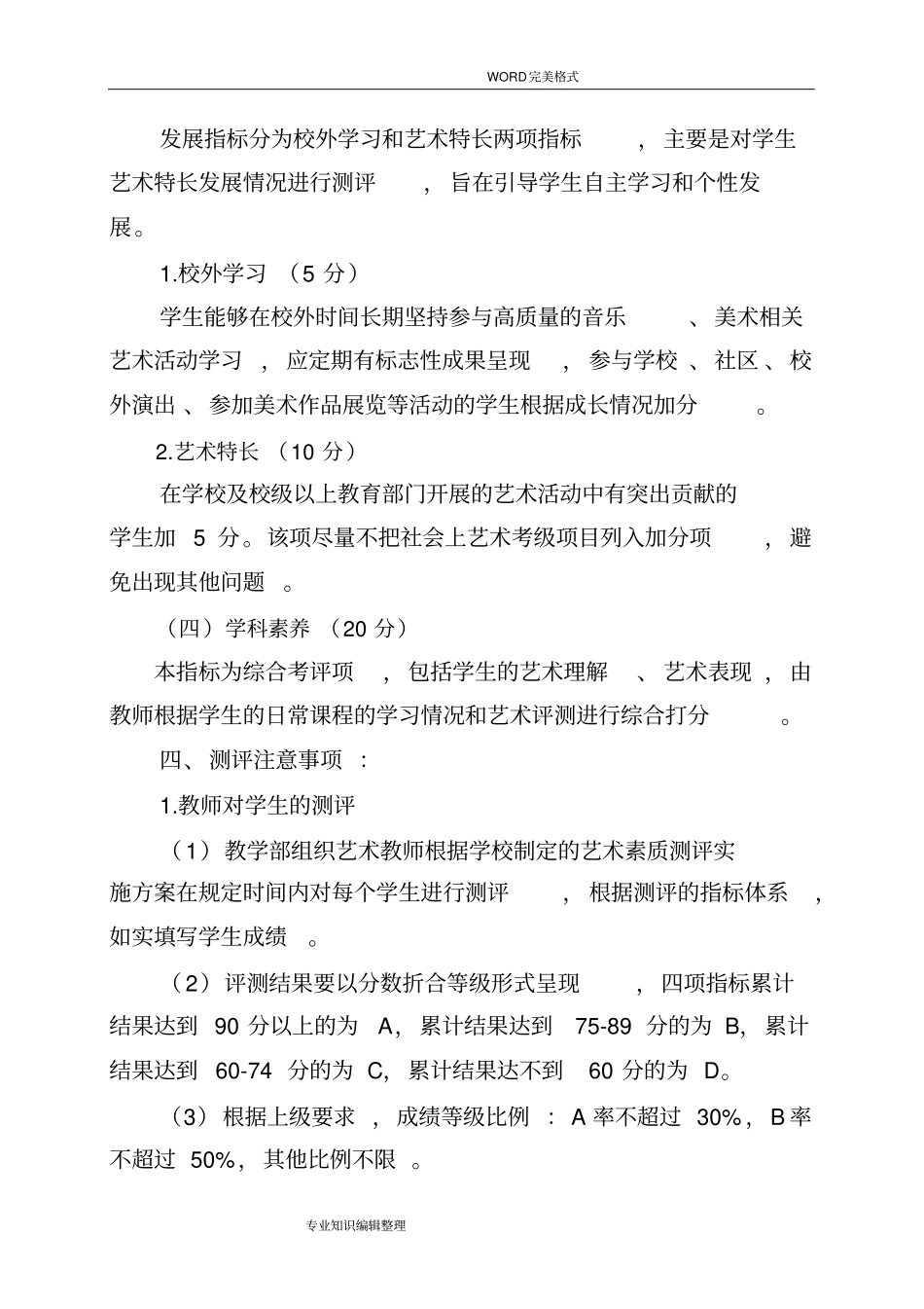 艺术素质测评实施计划方案_第3页