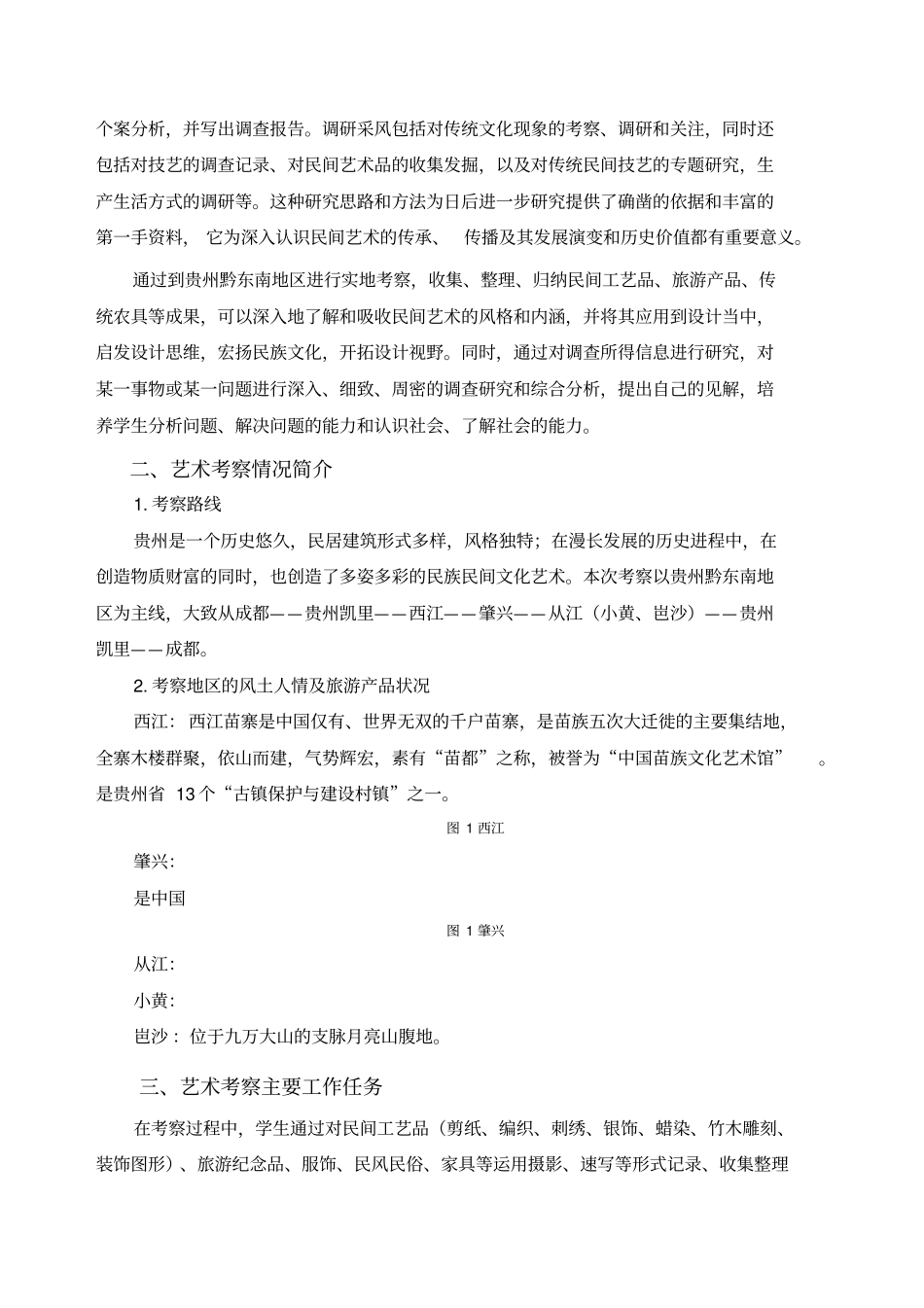 艺术考察范文_第2页