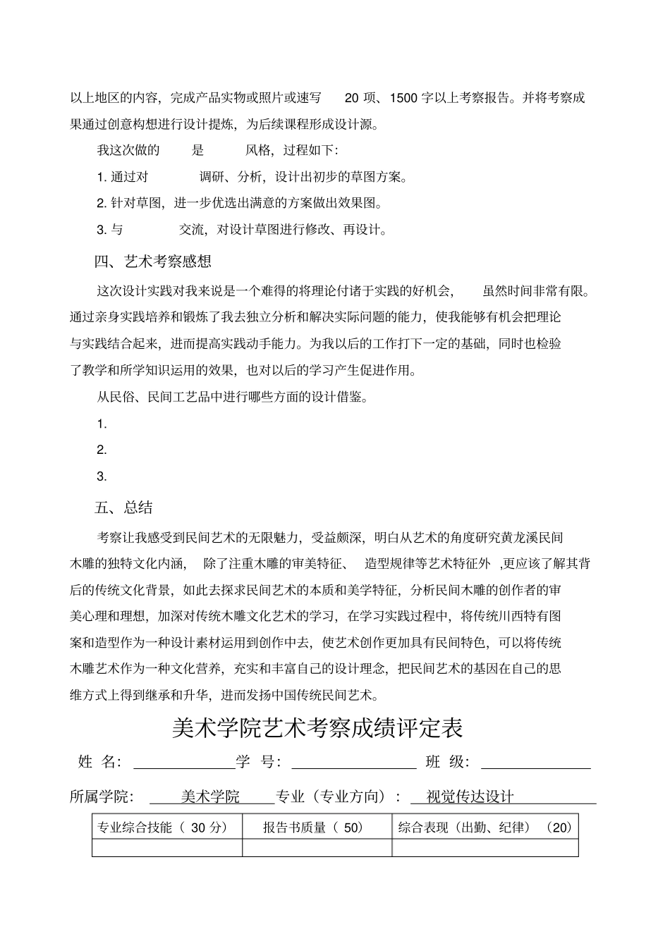 艺术考察范文_第3页