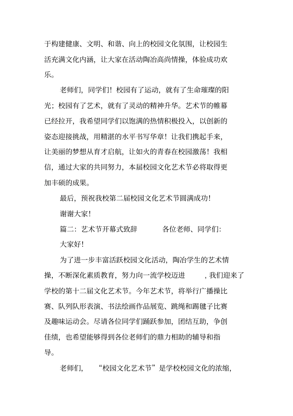 艺术节开幕式讲话_第2页