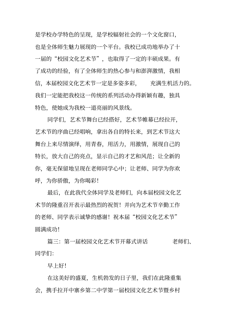 艺术节开幕式讲话_第3页