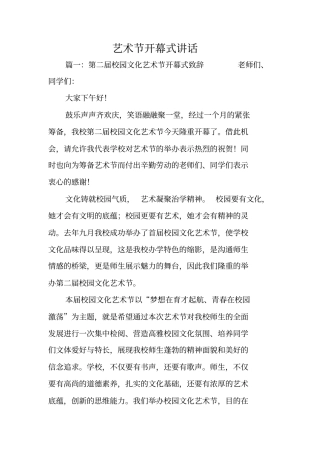 艺术节开幕式讲话