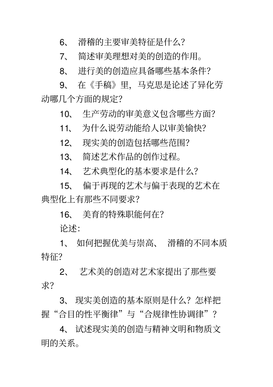 艺术美学重点与试题_第3页