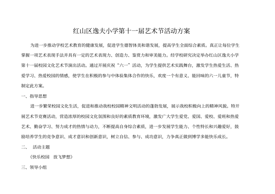 艺术节活动方案_第1页