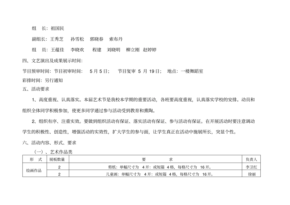 艺术节活动方案_第2页