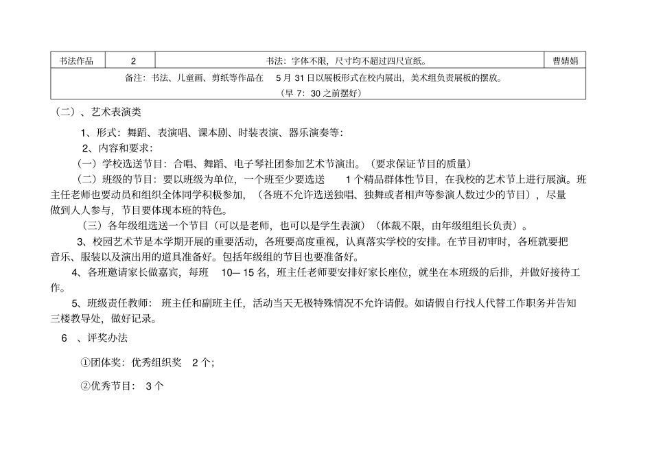 艺术节活动方案_第3页