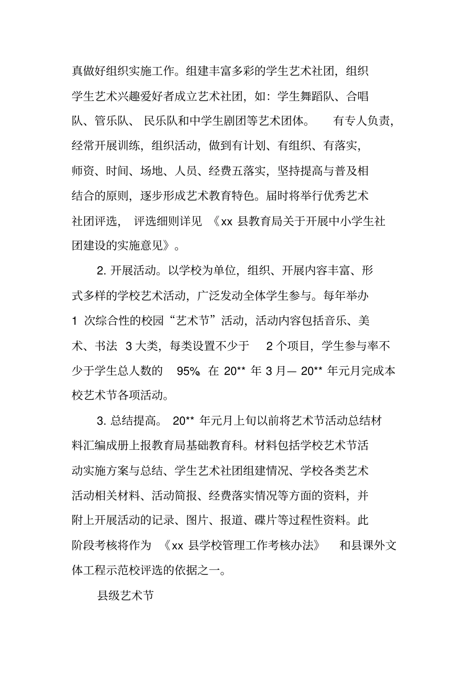 艺术节比赛方案_第2页