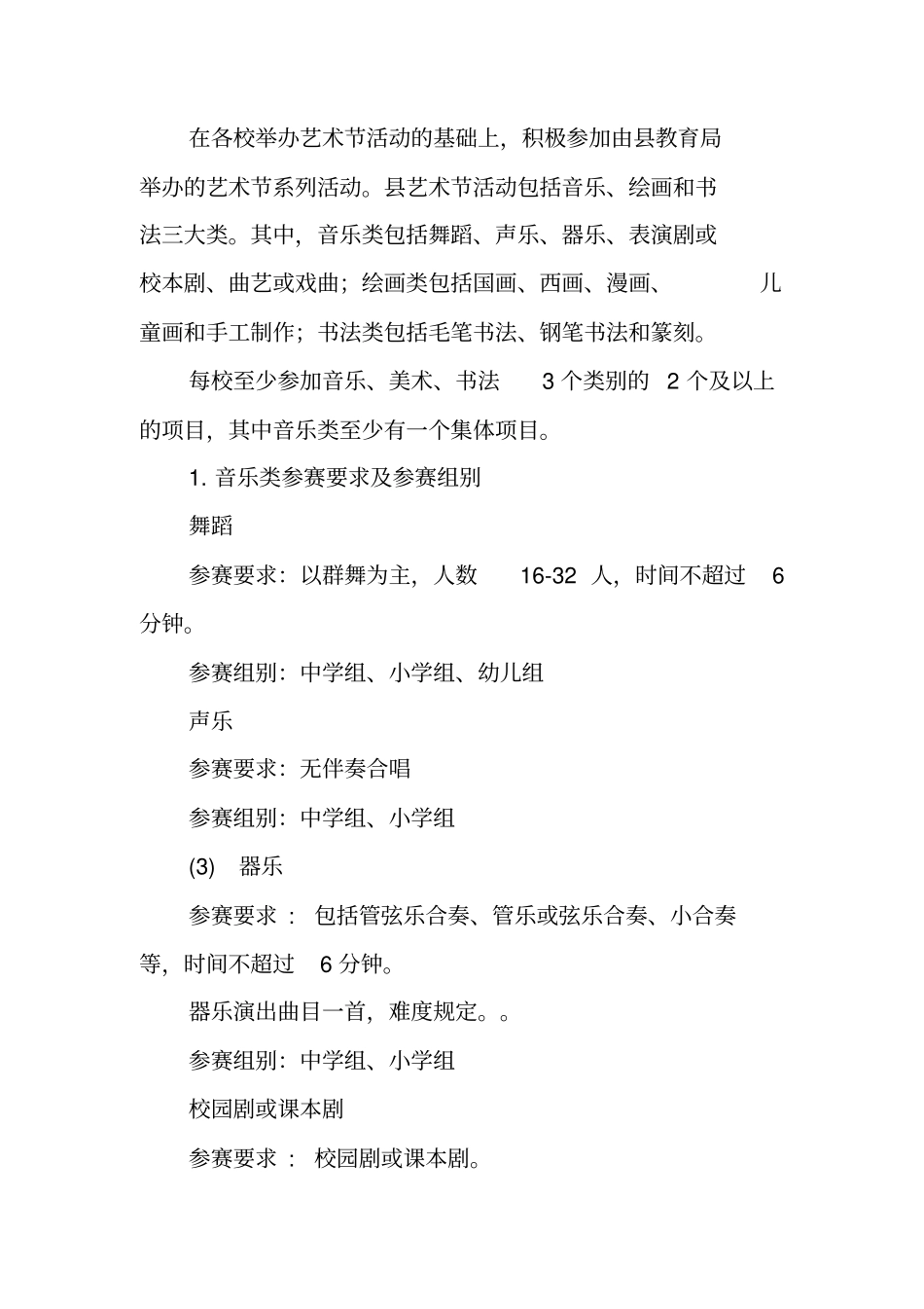 艺术节比赛方案_第3页
