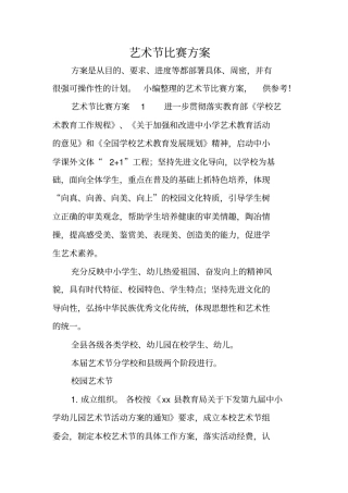 艺术节比赛方案