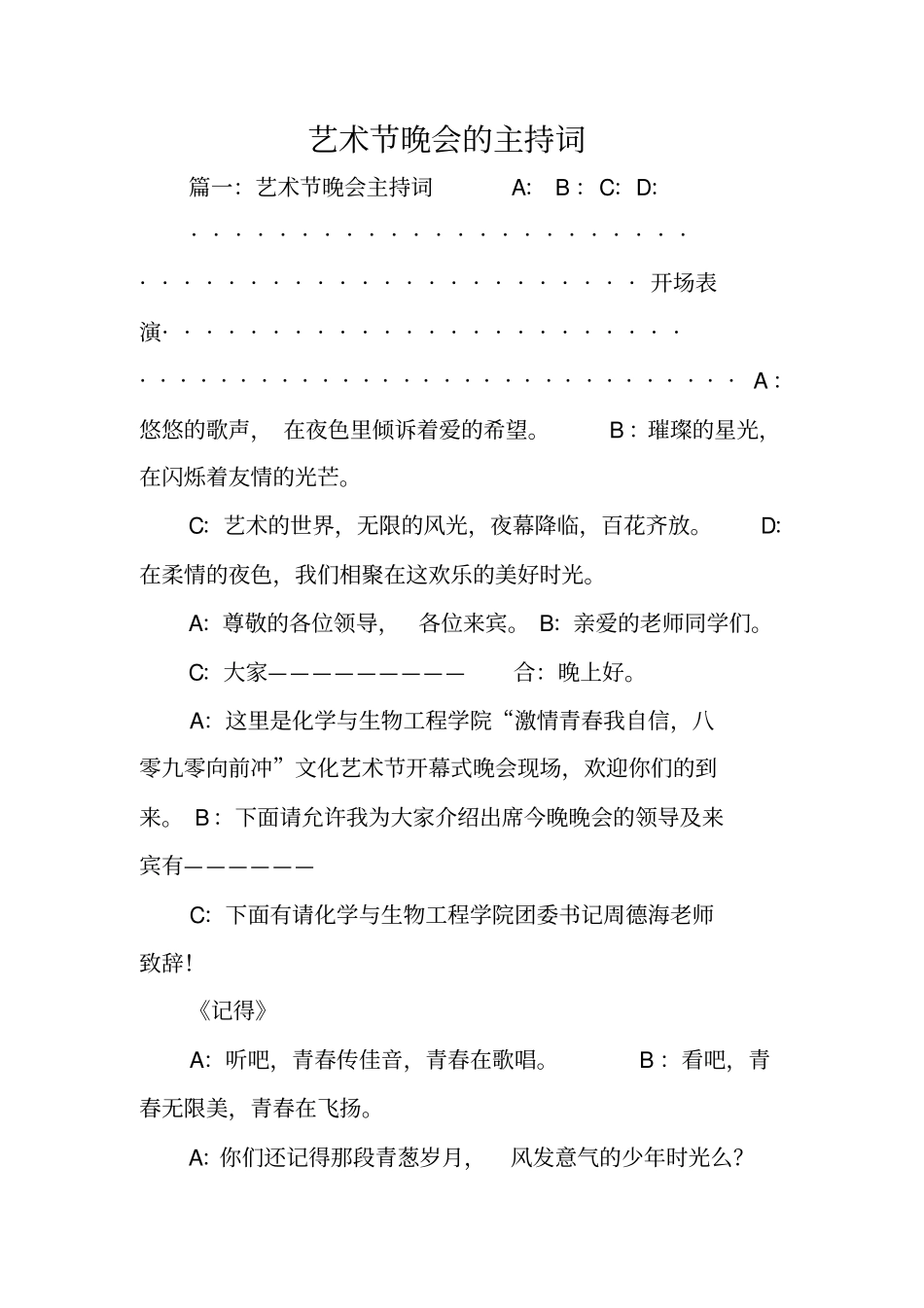 艺术节晚会的主持词_第1页