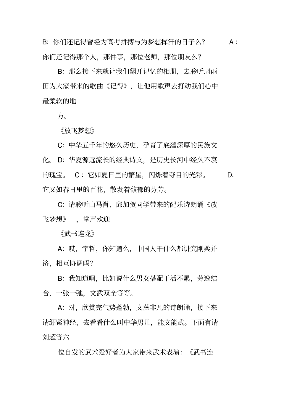 艺术节晚会的主持词_第2页