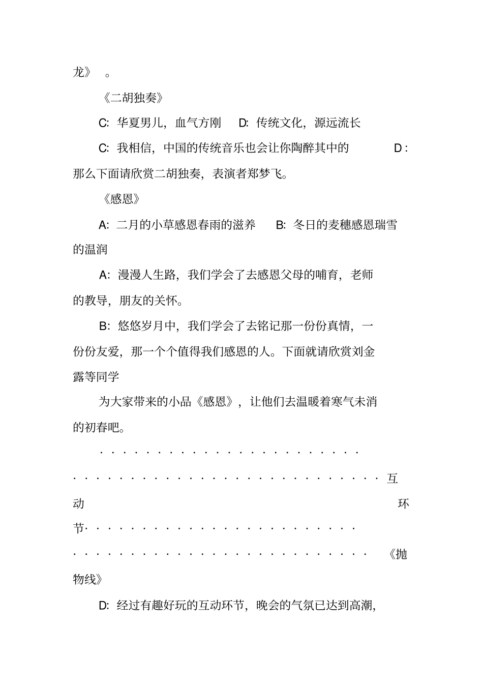 艺术节晚会的主持词_第3页