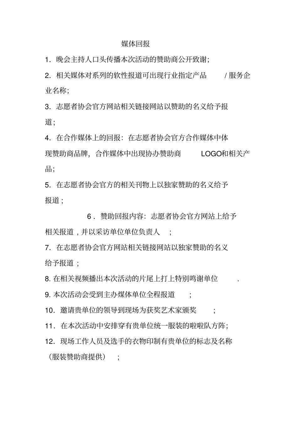 艺术节系列活动赞助方案_第2页