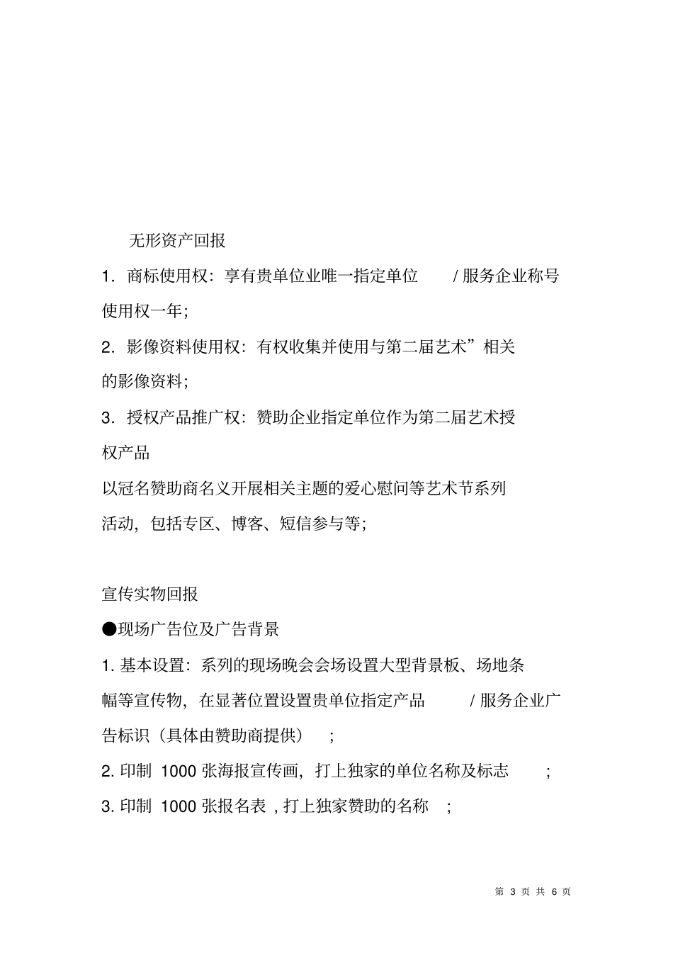 艺术节系列活动赞助方案_第3页