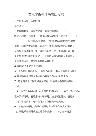 艺术节系列活动赞助方案