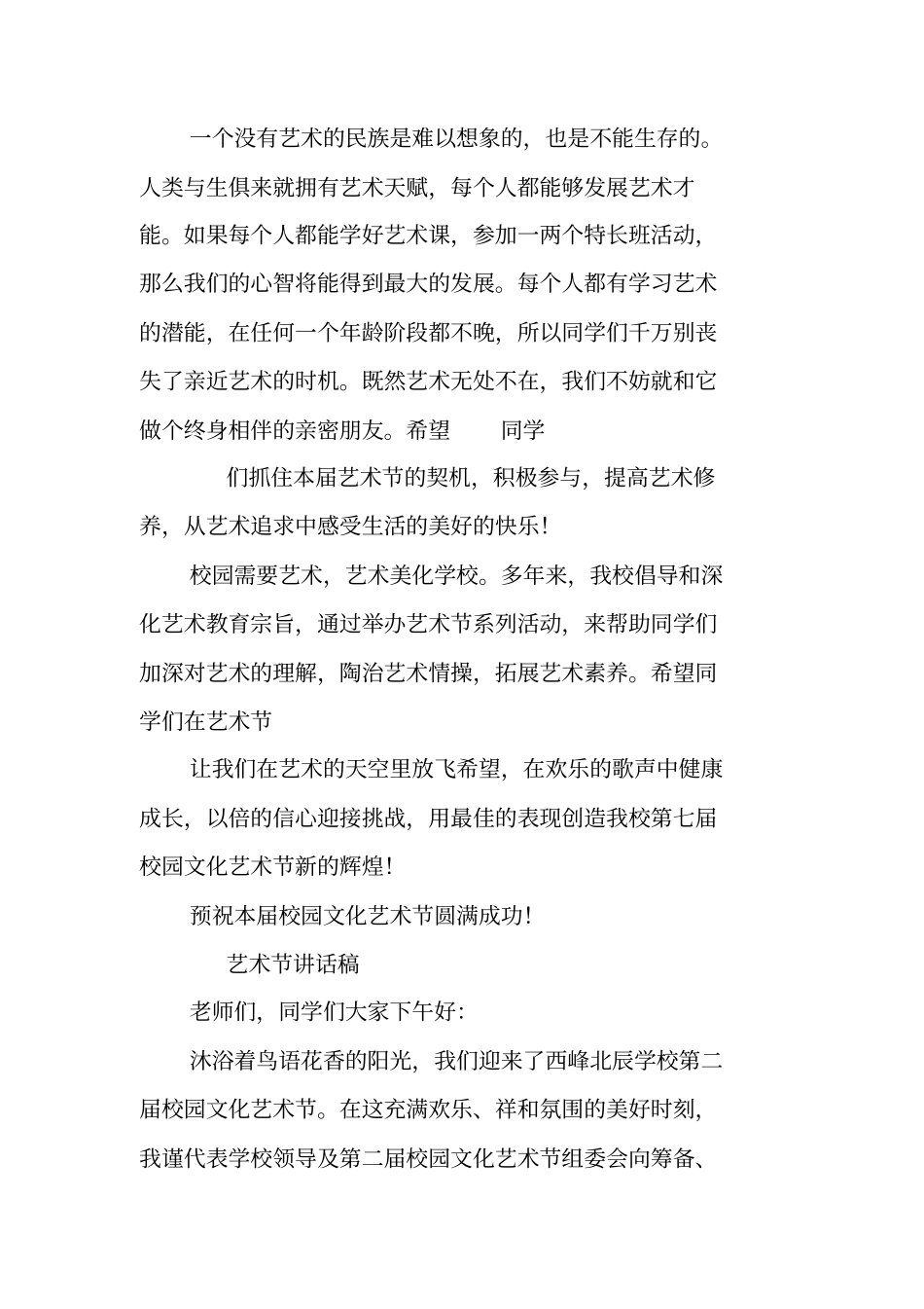 艺术节领导讲话_第2页