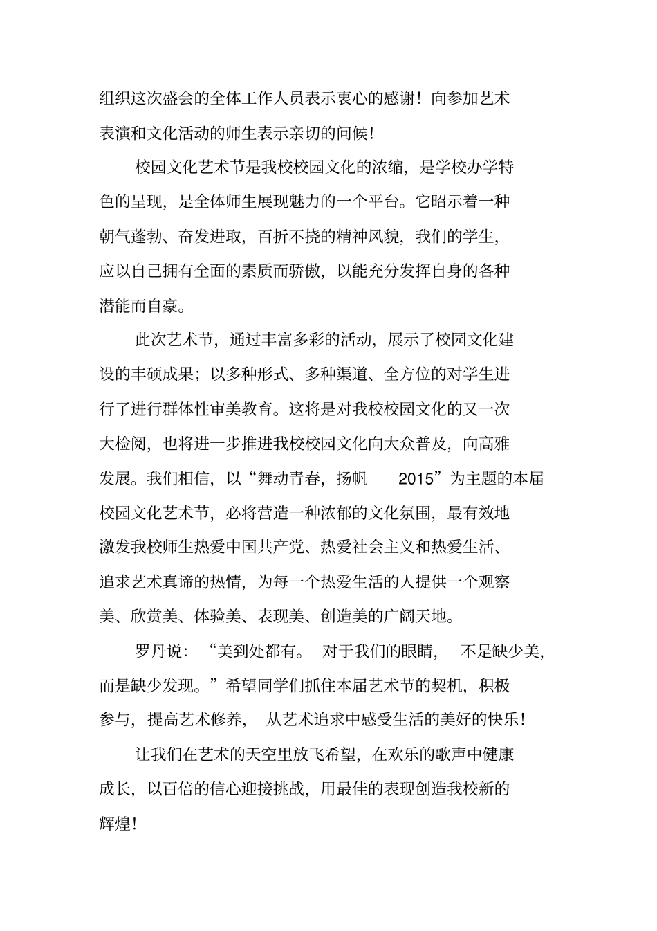 艺术节领导讲话_第3页