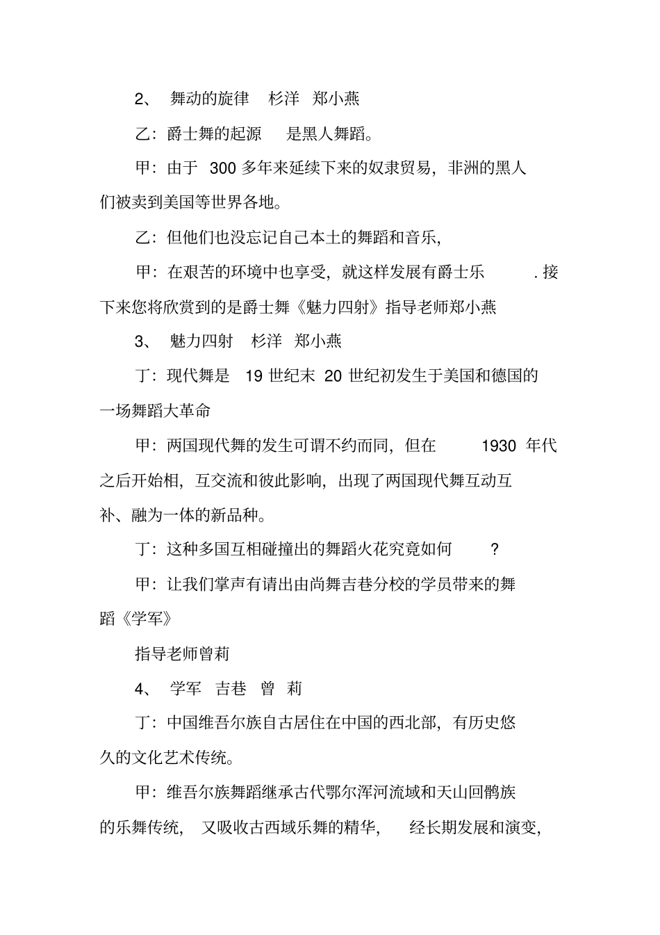 艺术节舞蹈主持词_第2页