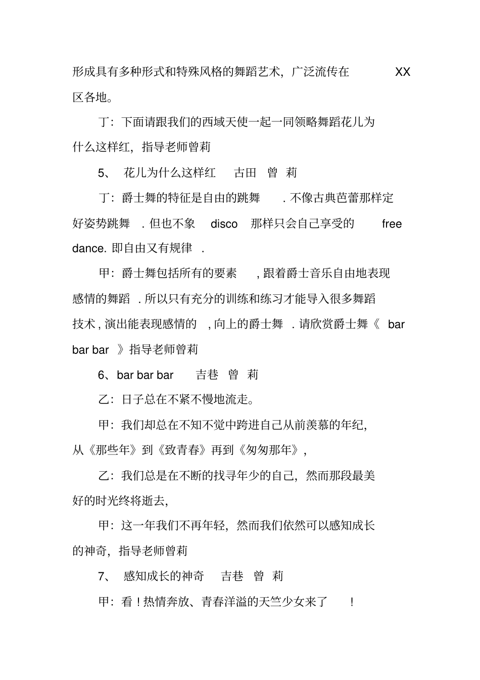 艺术节舞蹈主持词_第3页