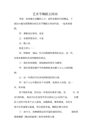 艺术节舞蹈主持词