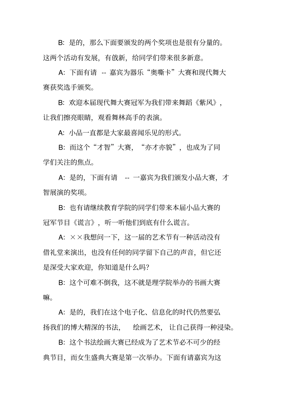 艺术节闭幕式节目串词汇总_第2页