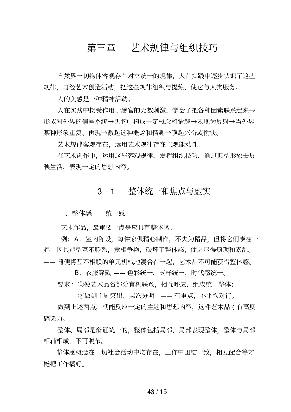 艺术规律与组织技巧_第1页