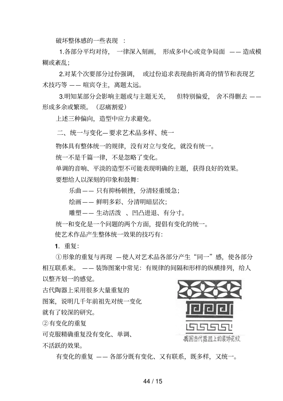 艺术规律与组织技巧_第2页