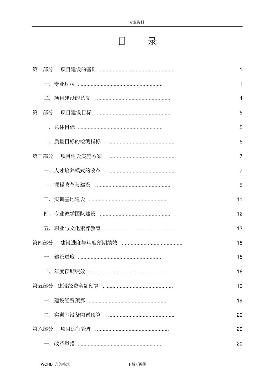 艺术设计专业建设方案设计建设规划申请报告书模板_第2页