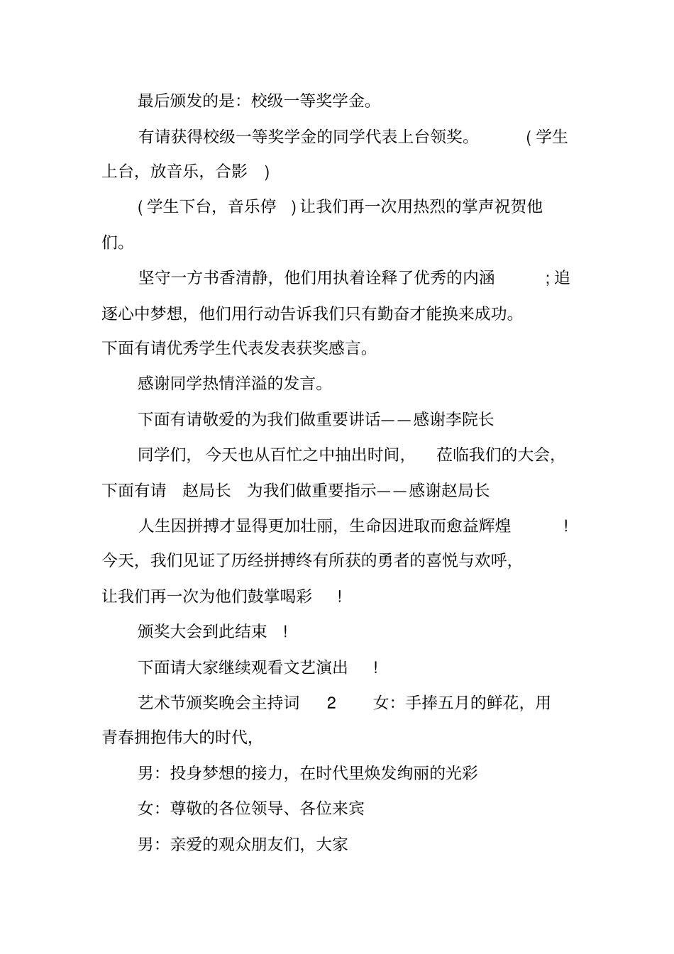 艺术节颁奖晚会主持词_第3页