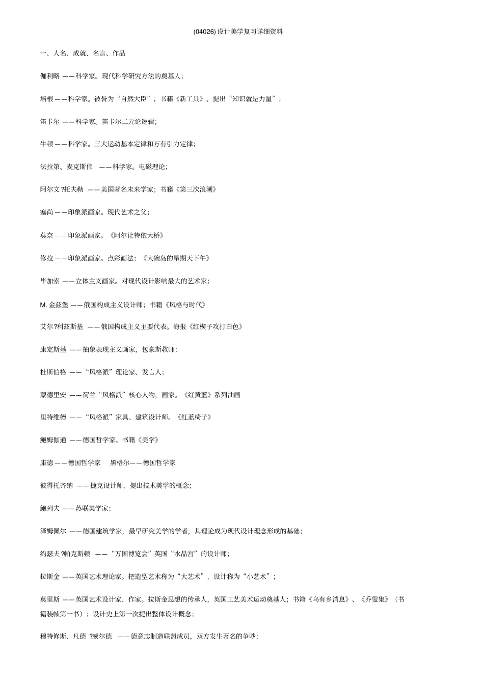 艺术设计与美学04026重点_第1页
