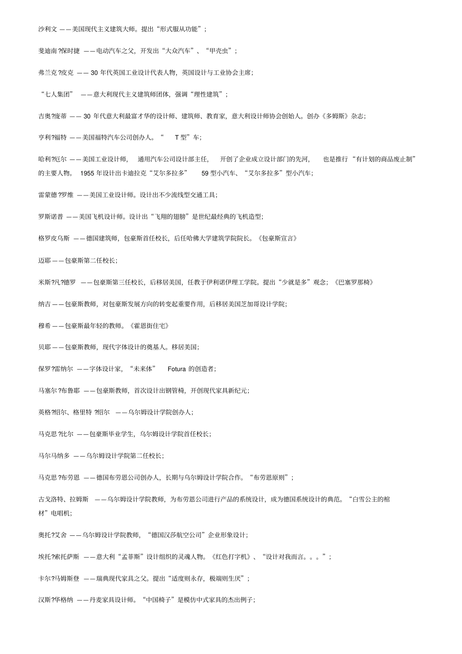 艺术设计与美学04026重点_第2页