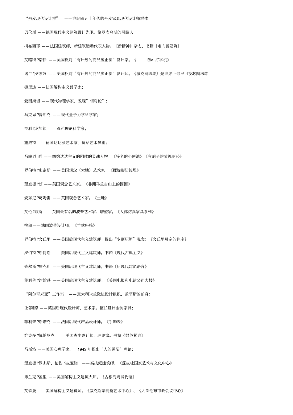 艺术设计与美学04026重点_第3页