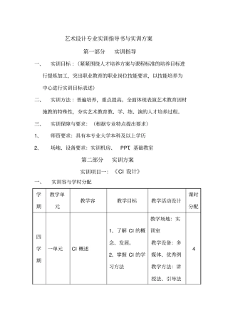 艺术设计专业实训指导书与实训方案