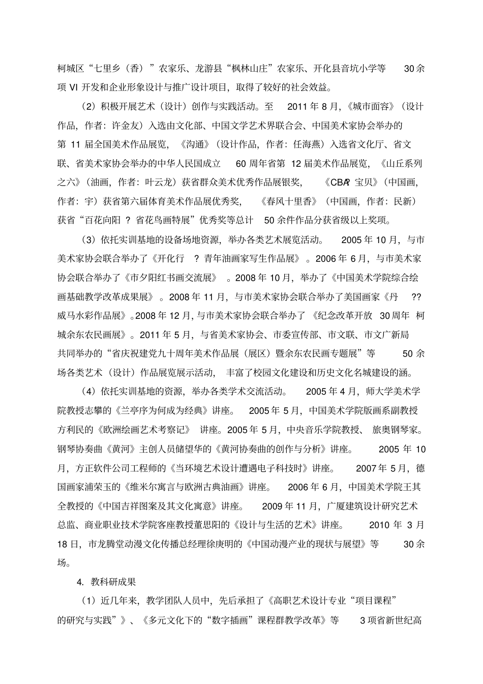 艺术设计专业建设规划设计方案_第2页