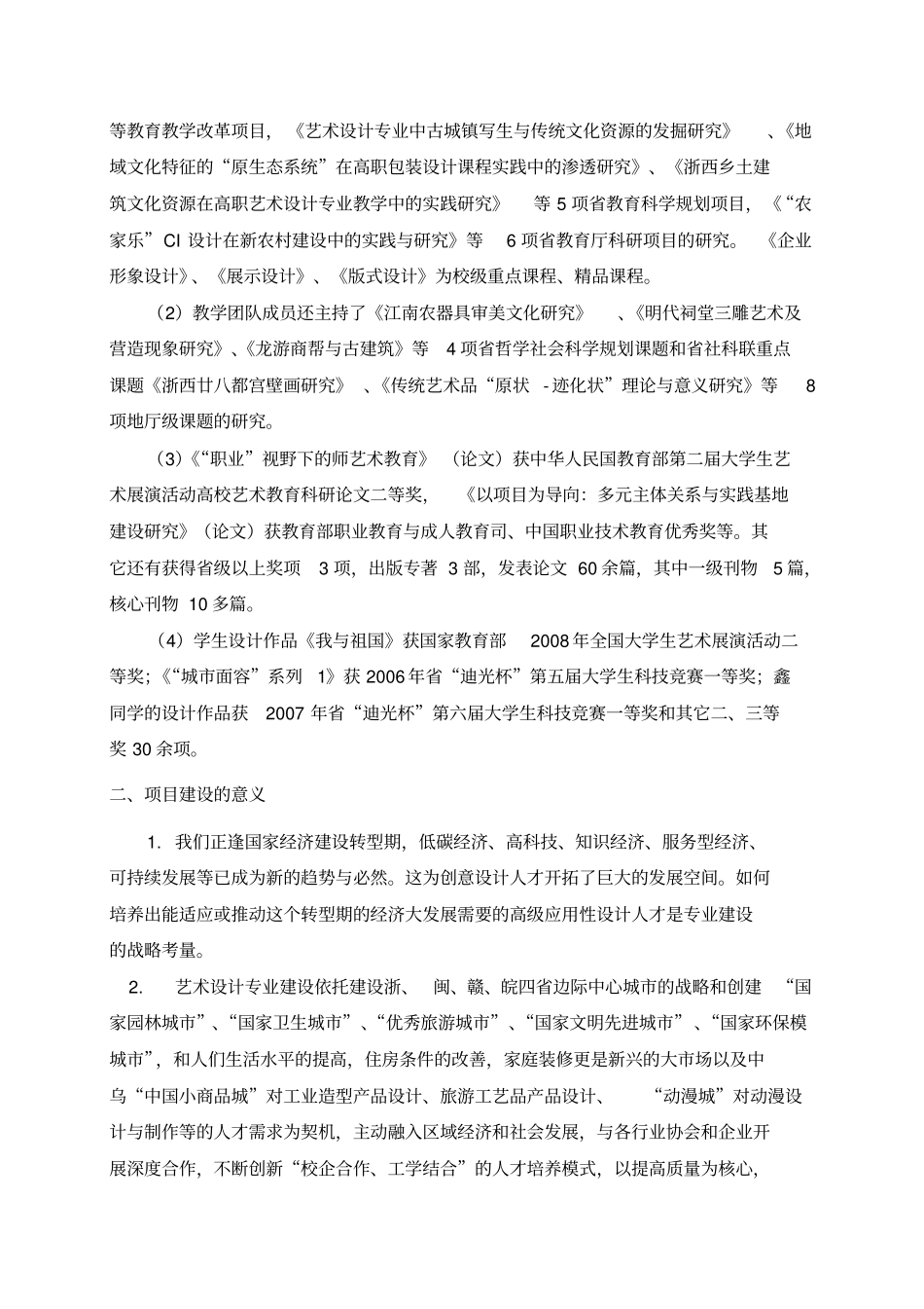 艺术设计专业建设规划设计方案_第3页